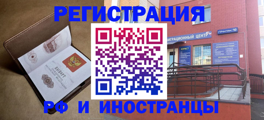 купить прописку в Иваново