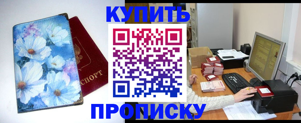 прописка в Иваново