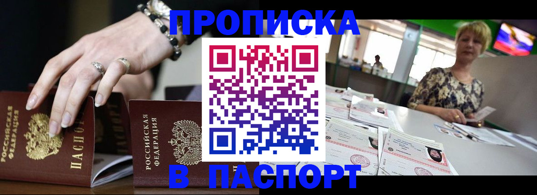 прописка для кредита в Иваново
