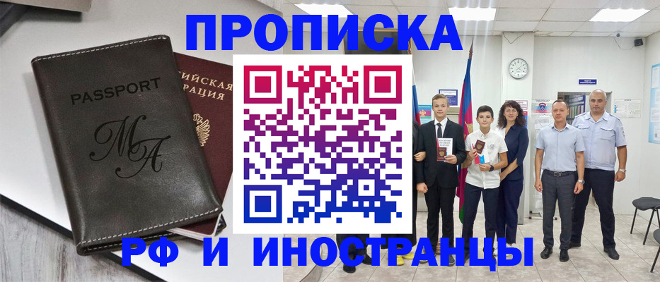прописка законно в Иваново