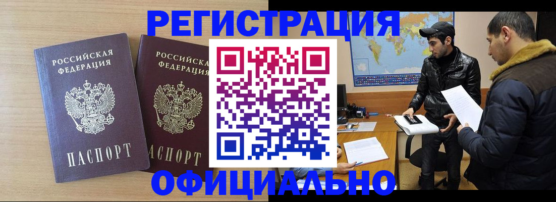 прописка в Иваново